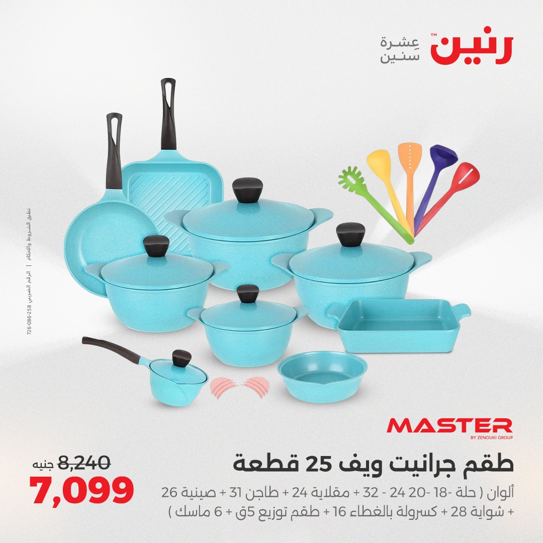 raneen offers from 5may to 5may 2025 عروض رنين من 5 مايو حتى 5 مايو 2025 صفحة رقم 6